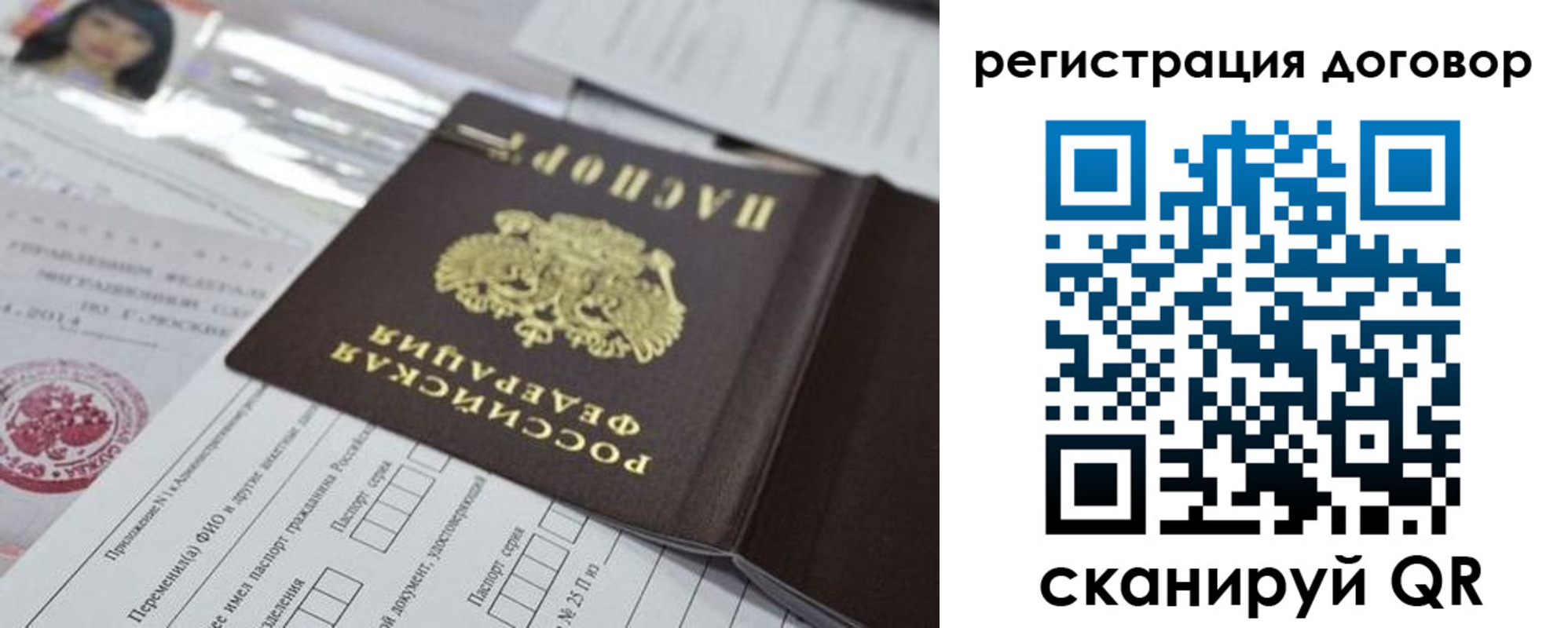 прописка для работы в Салехарде