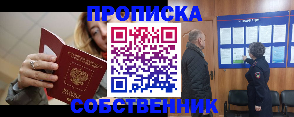 прописка для школы в Салехарде